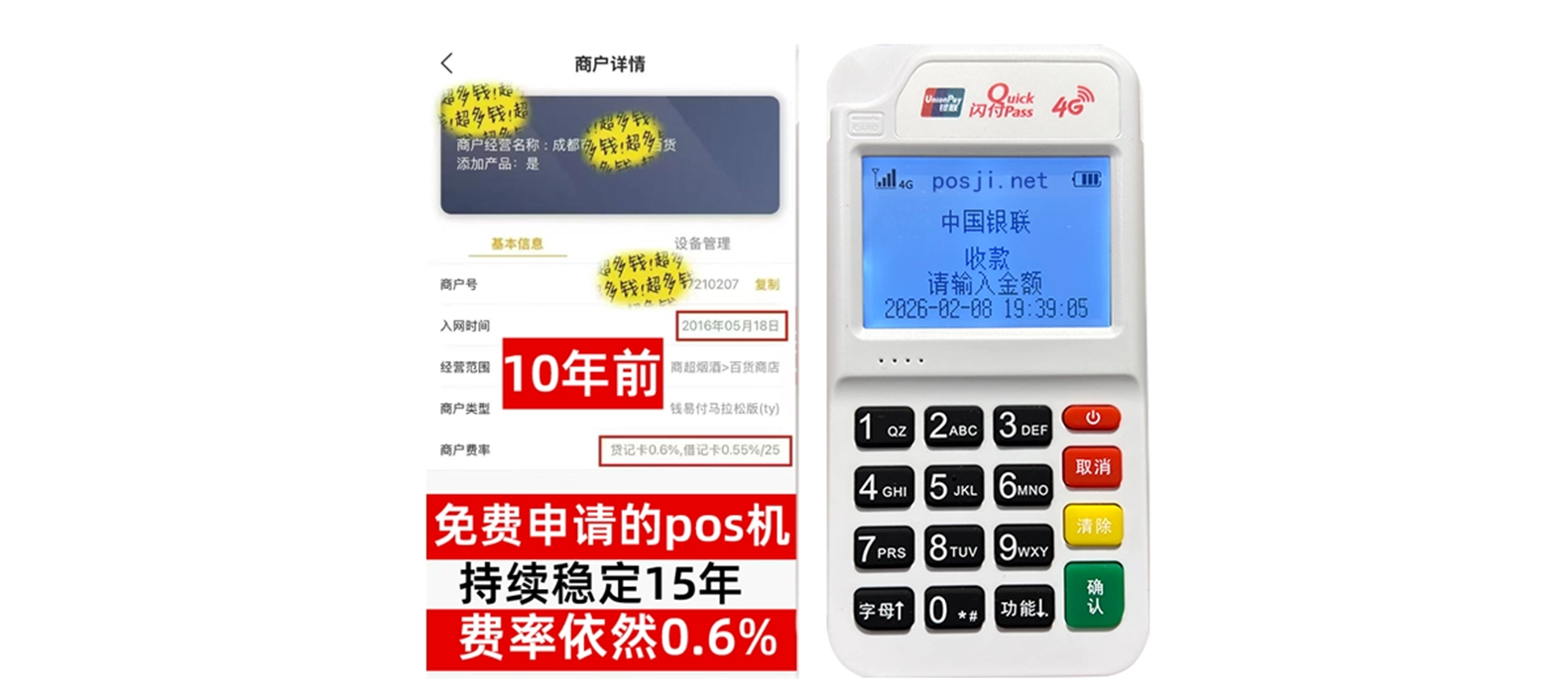 天河小白必看POS机手续费明细,免费领取+秒到账优势让交易更安心