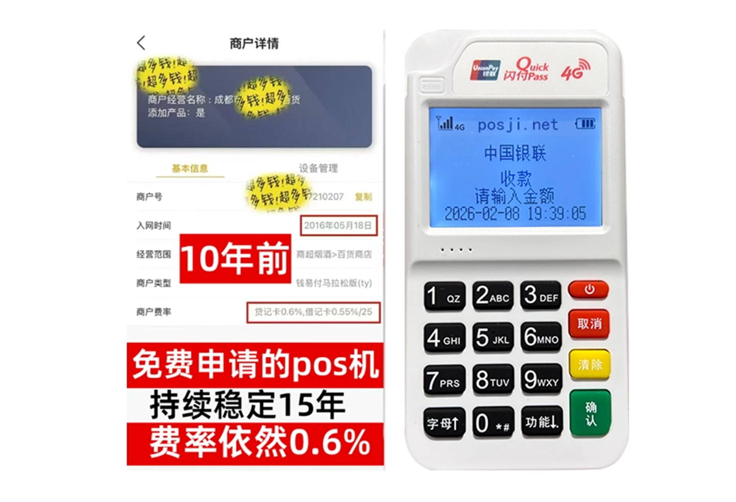 天河商户必看!POS机手续费率透明稳定,秒到账助力资金周转