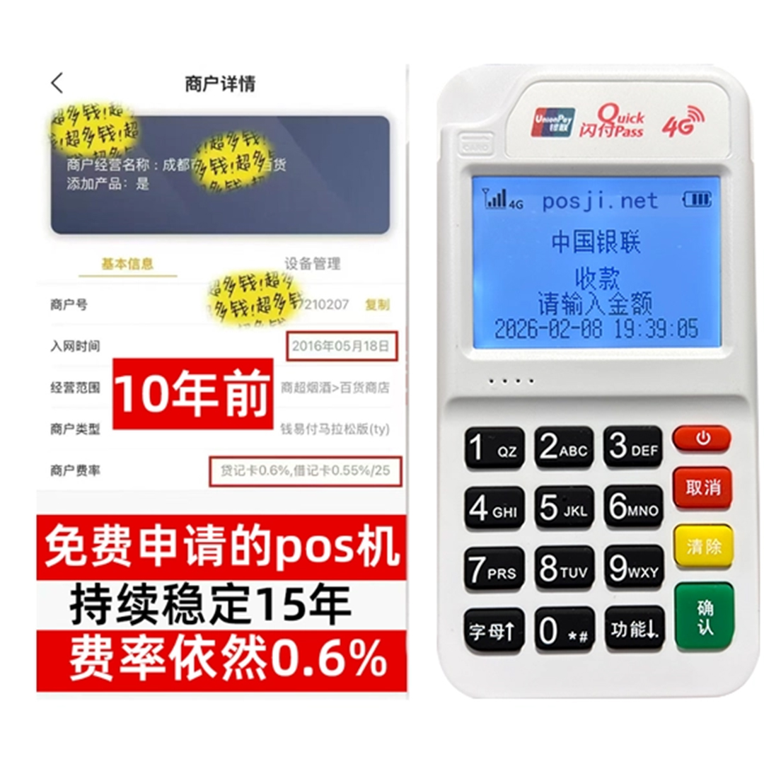 天河告别高费率!POS机手续费明细揭秘,轻松享受免费领取与秒到账福利